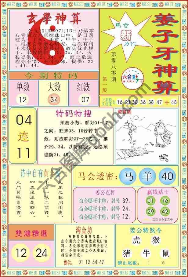 姜子牙神算