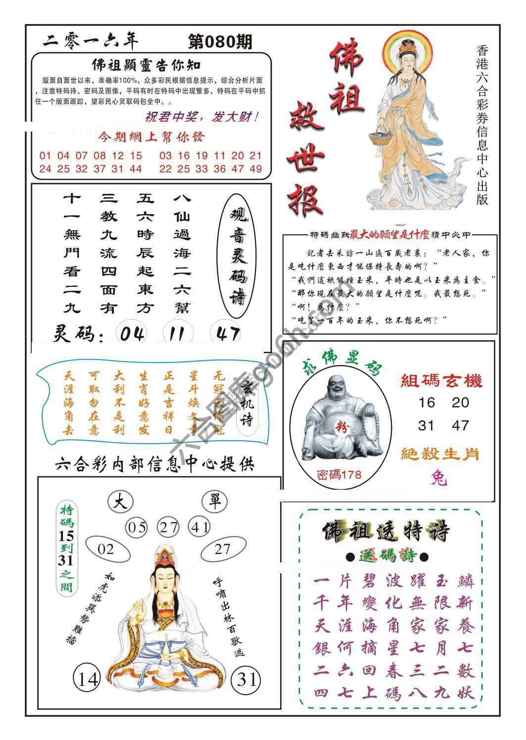 佛祖救世