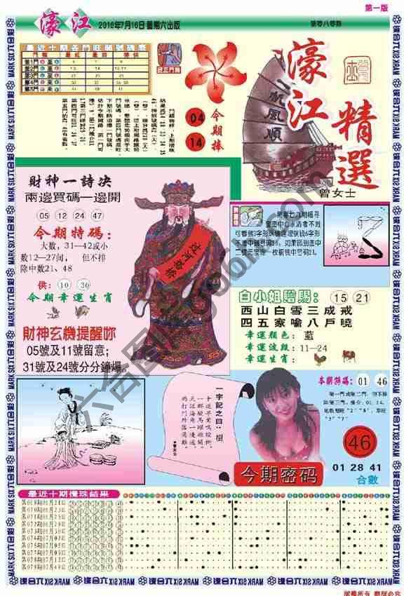 濠江精选