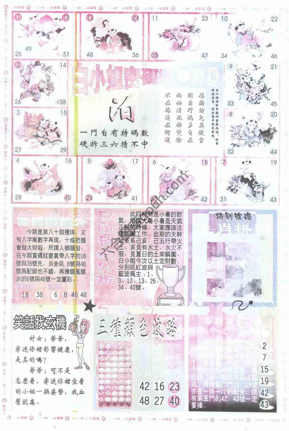 白小姐传密