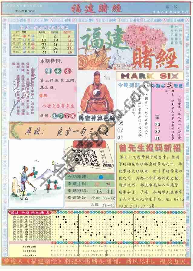 福建赌经