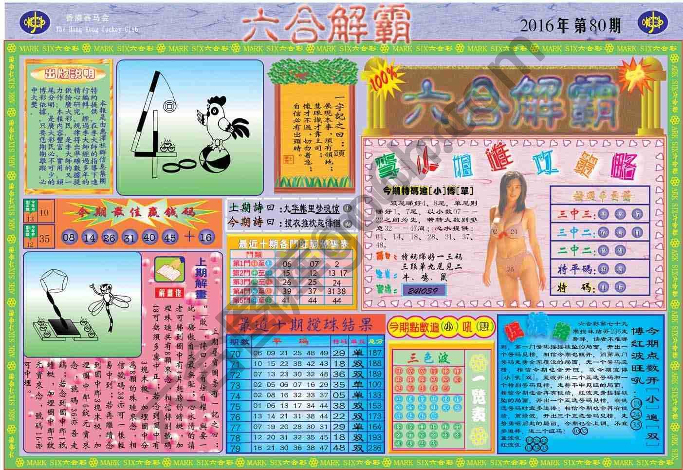 六合解霸