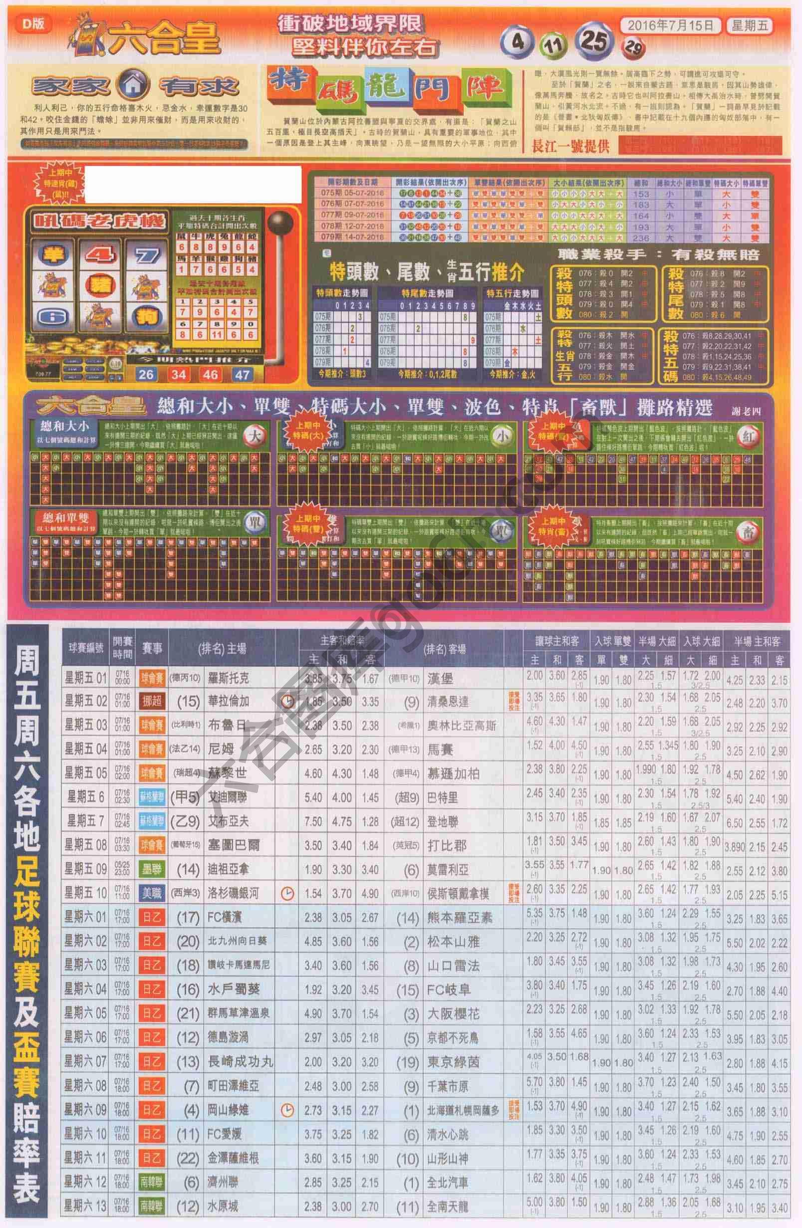 六合皇
