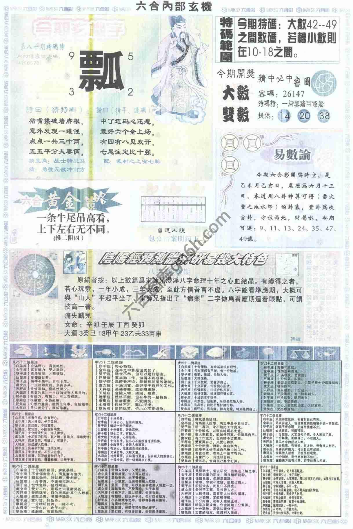 六合内部玄机