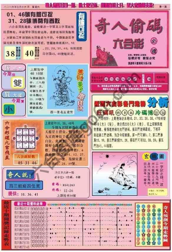 奇人偷码