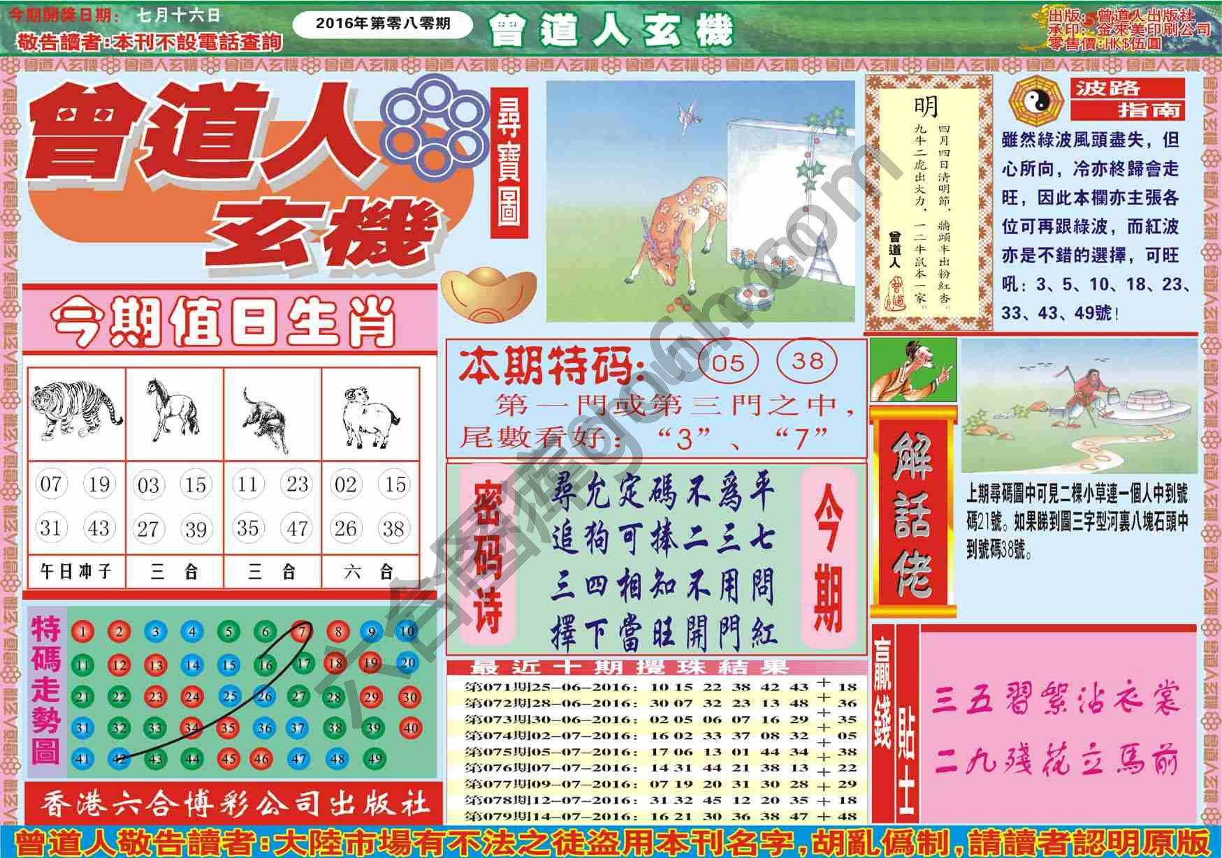 曾道人玄机