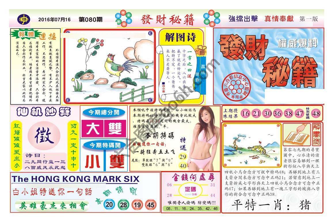 发财秘籍
