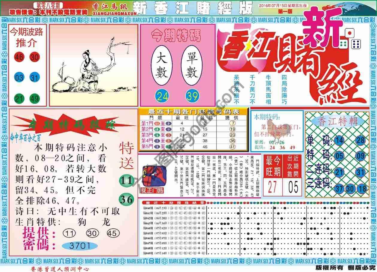 新香江赌经