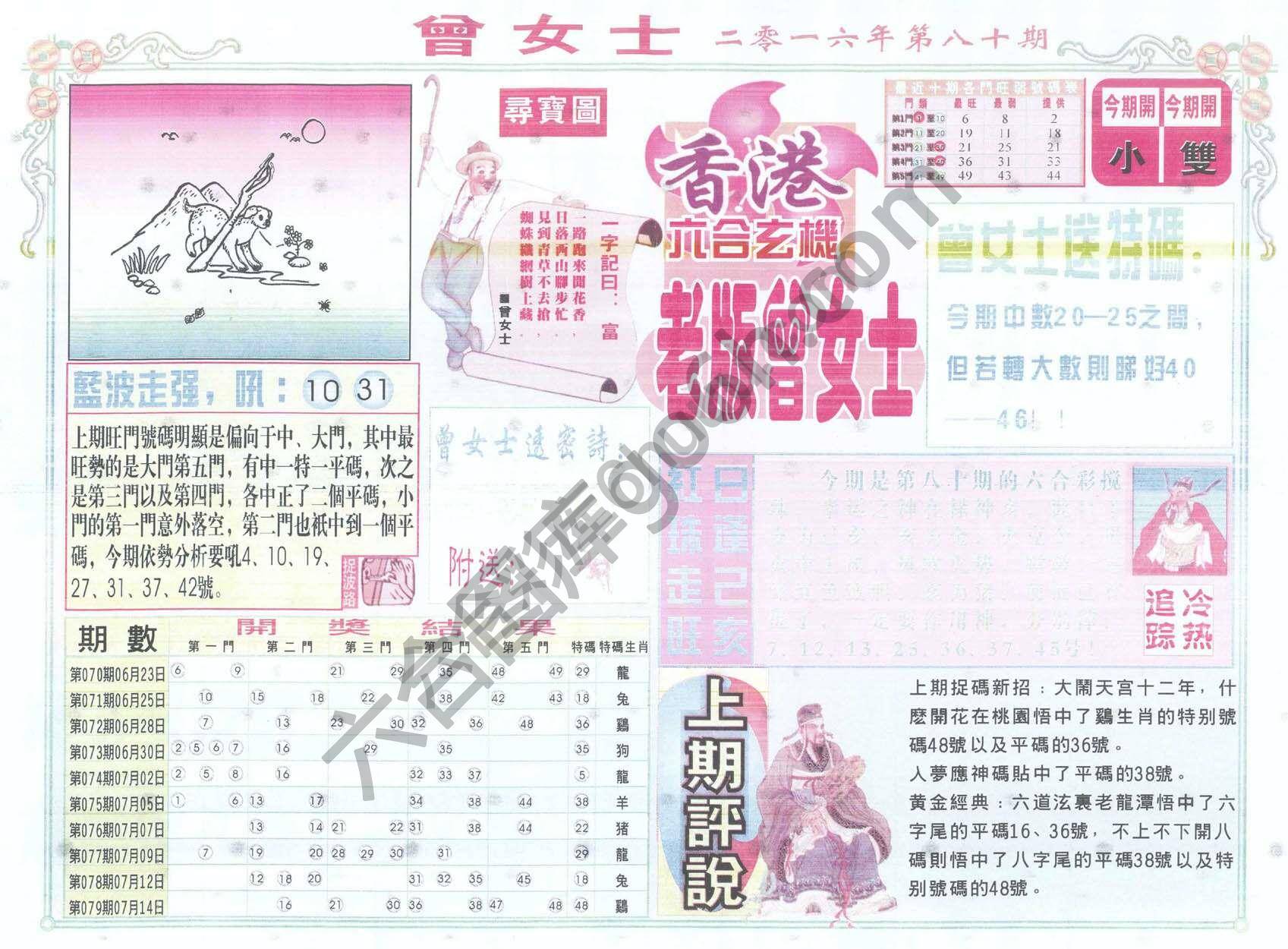 老版曾女士