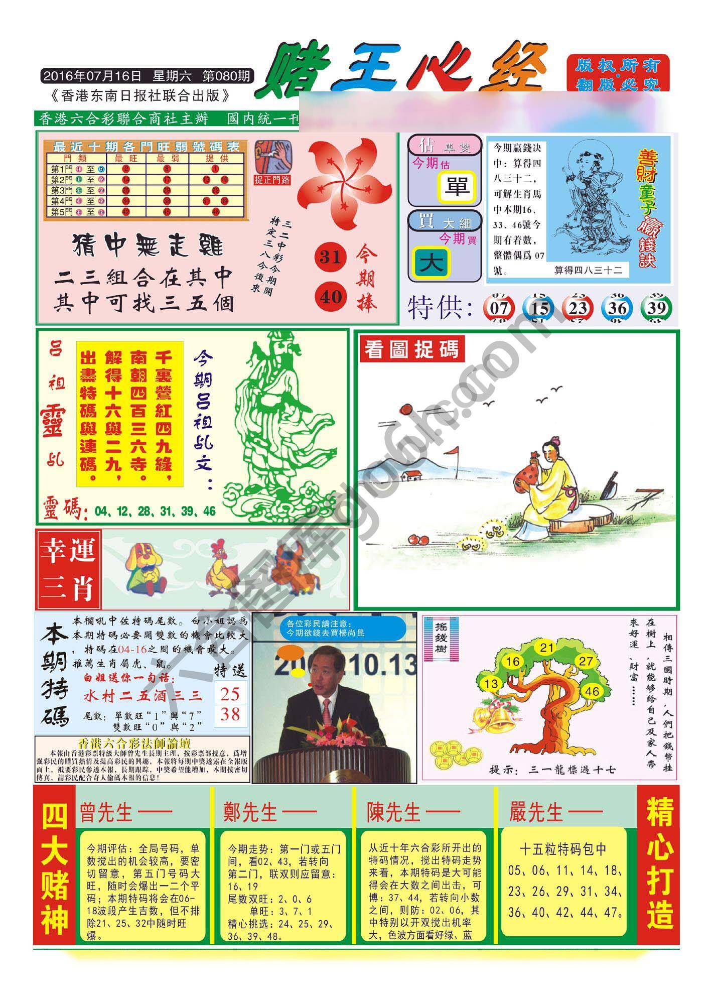 赌王心经