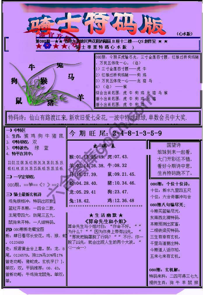 另类骑士特码版