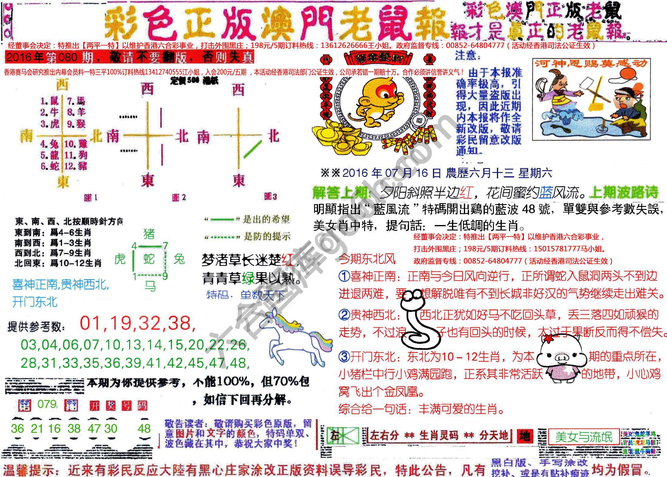 澳门老鼠报