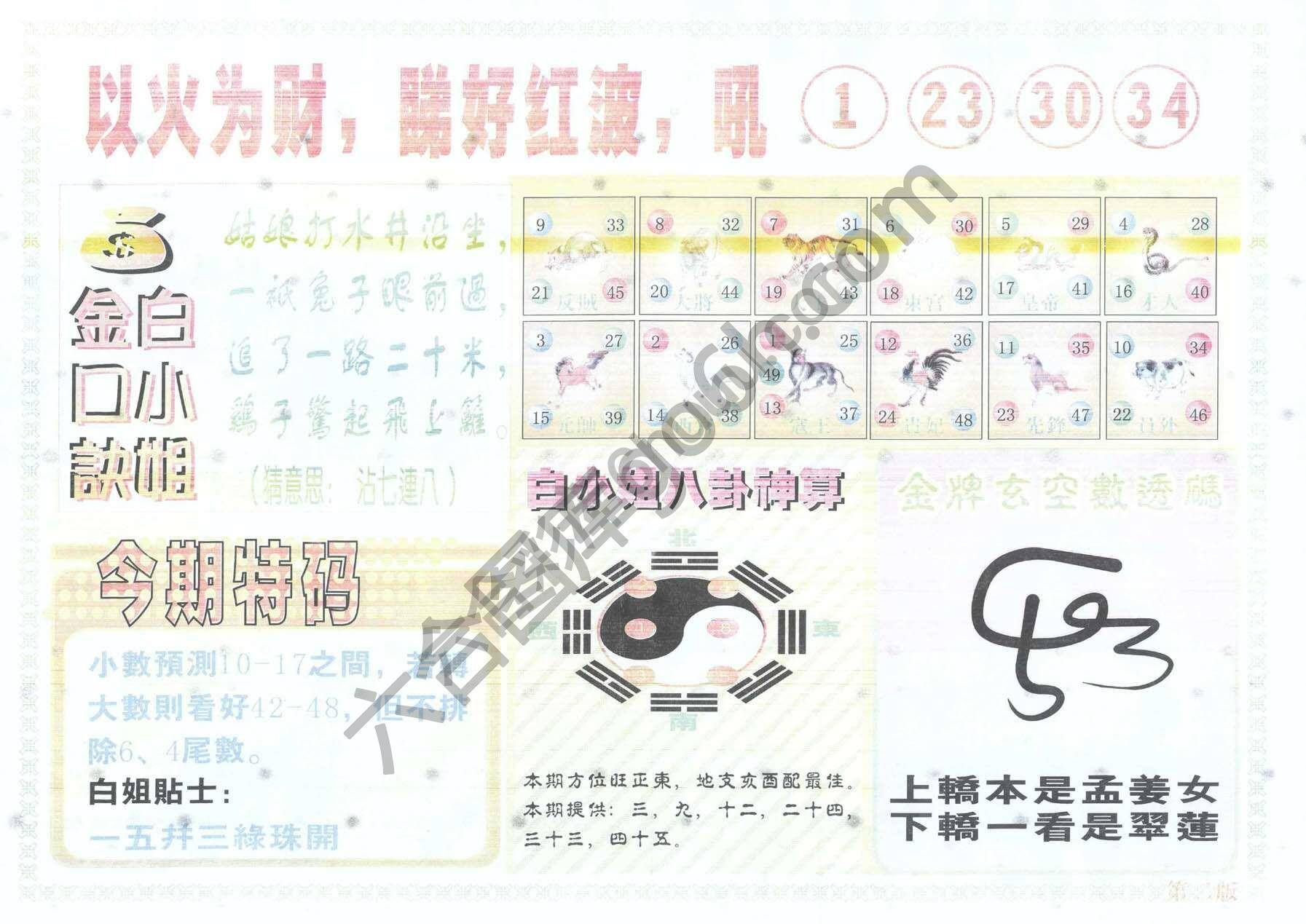 白姐内幕