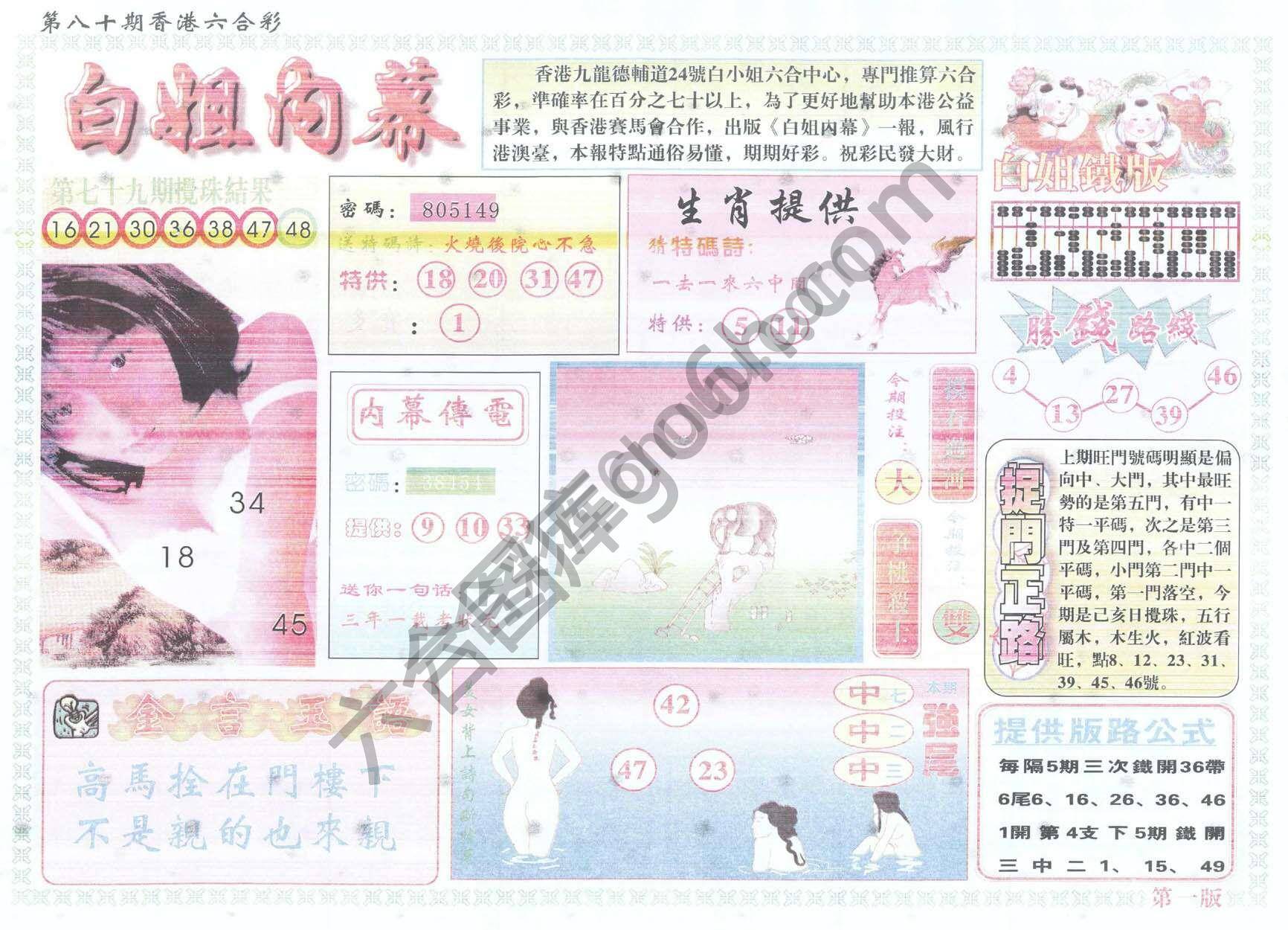 白姐内幕