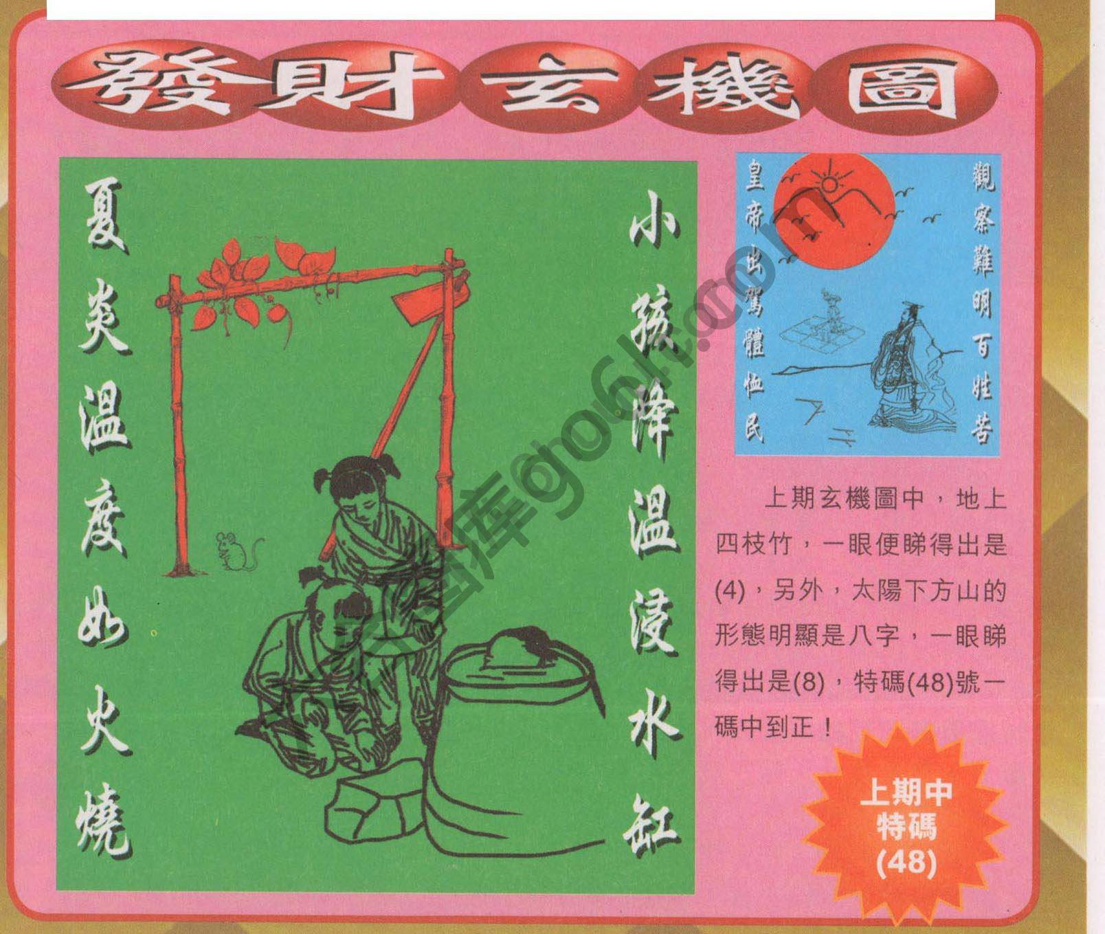 发财玄机图