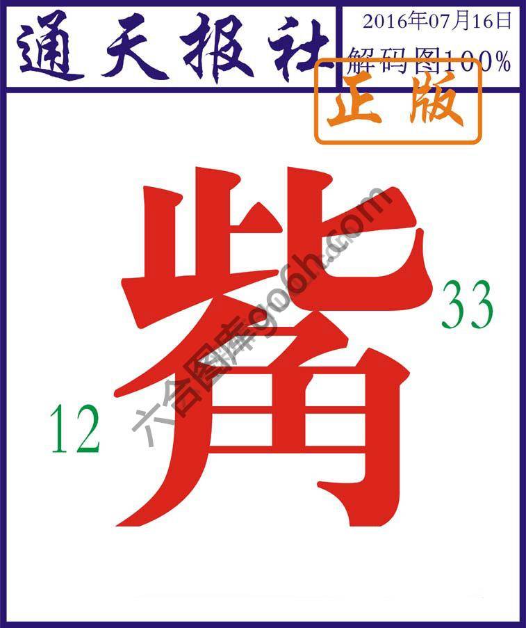 通天报社