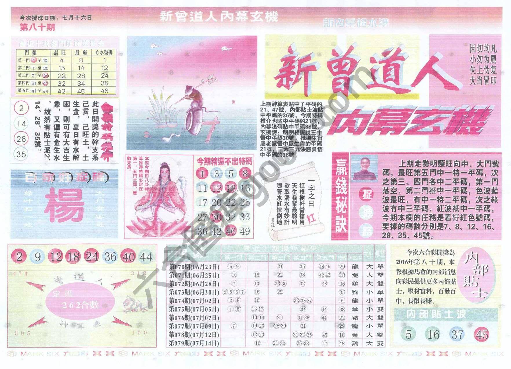新曾道人内幕玄机