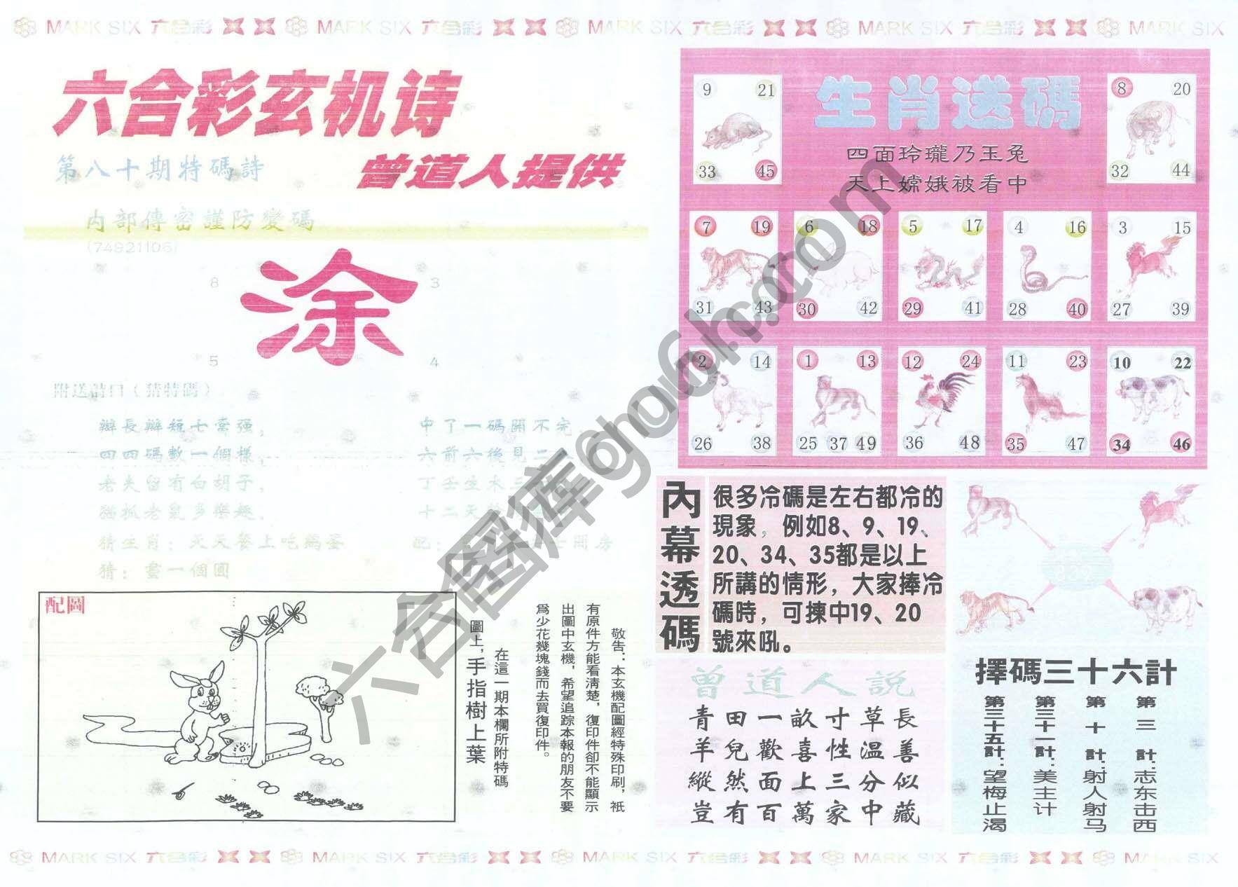 新曾道人内幕玄机