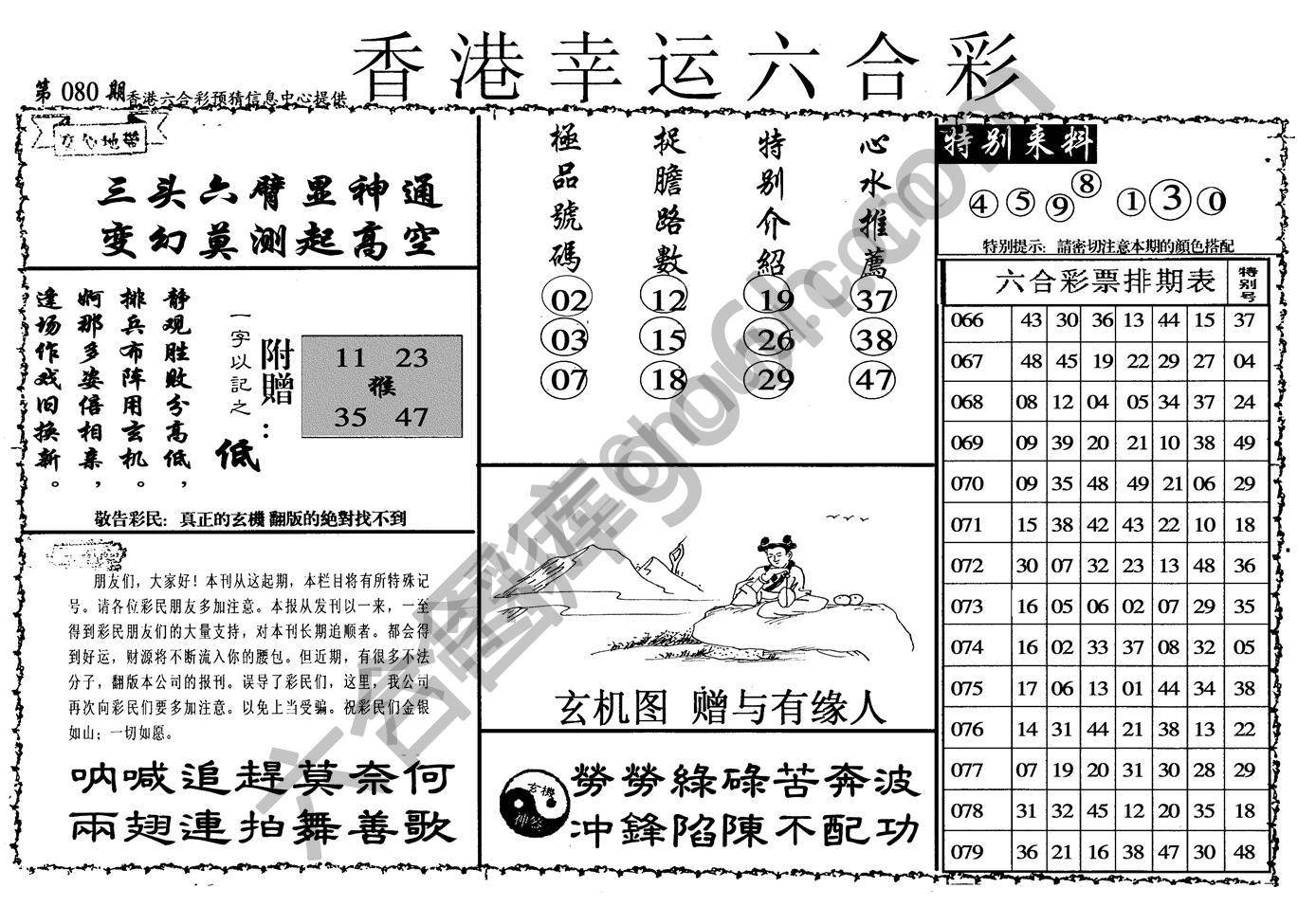 香港幸运六合彩