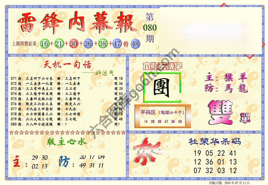 雷锋内幕报