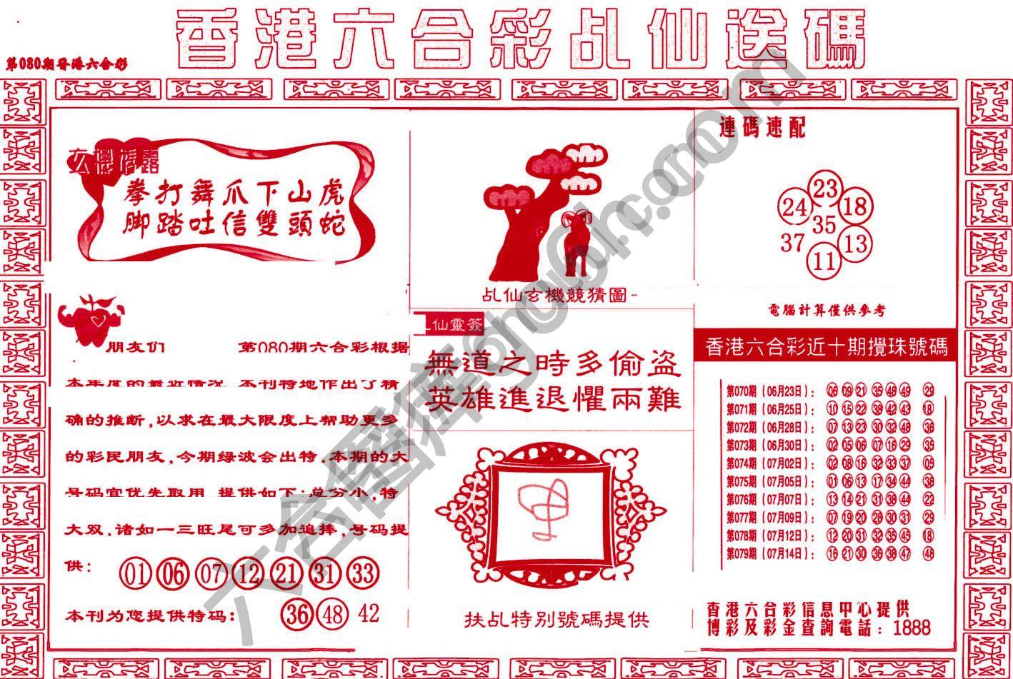 乩仙送码
