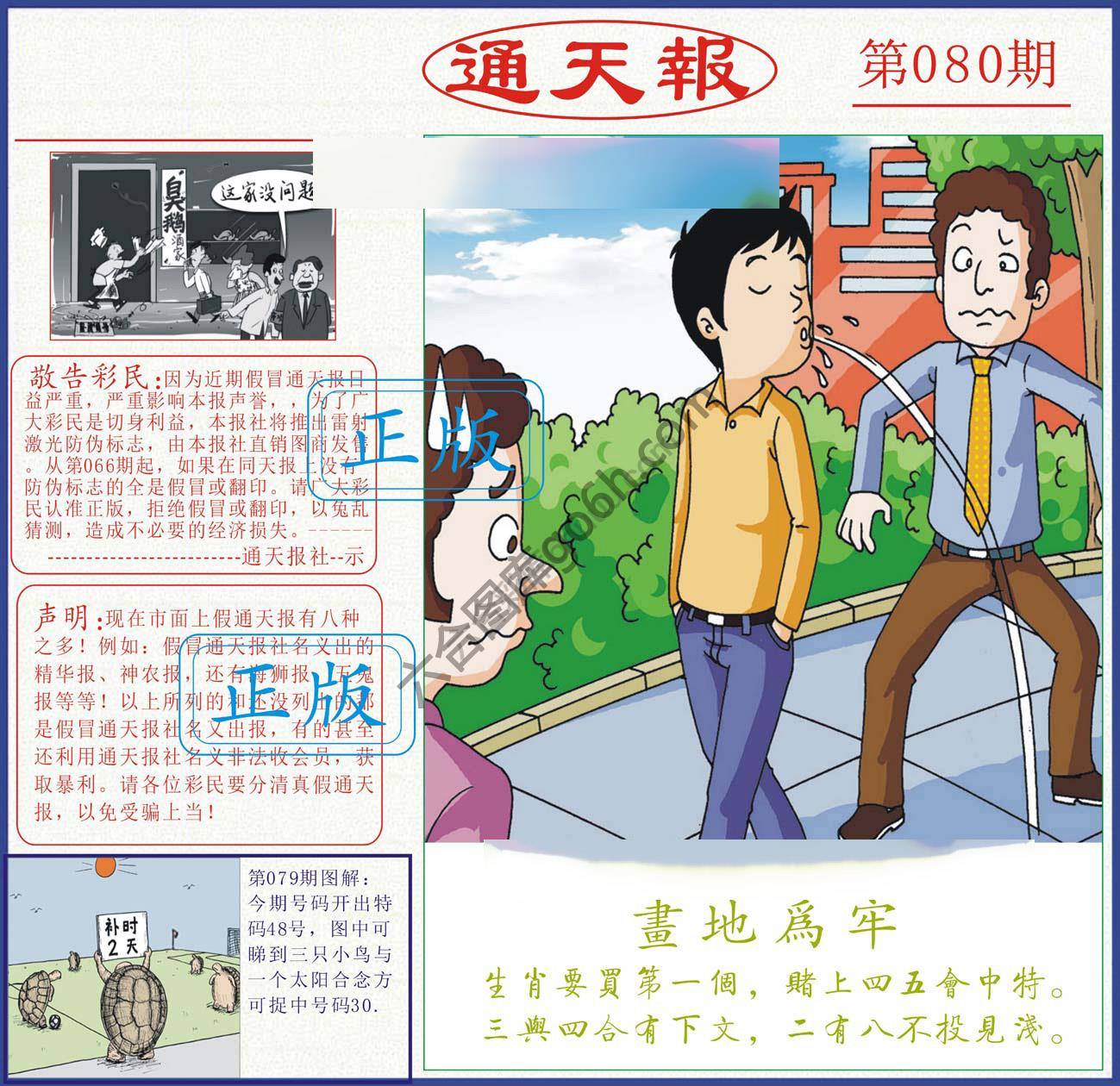 正版通天报