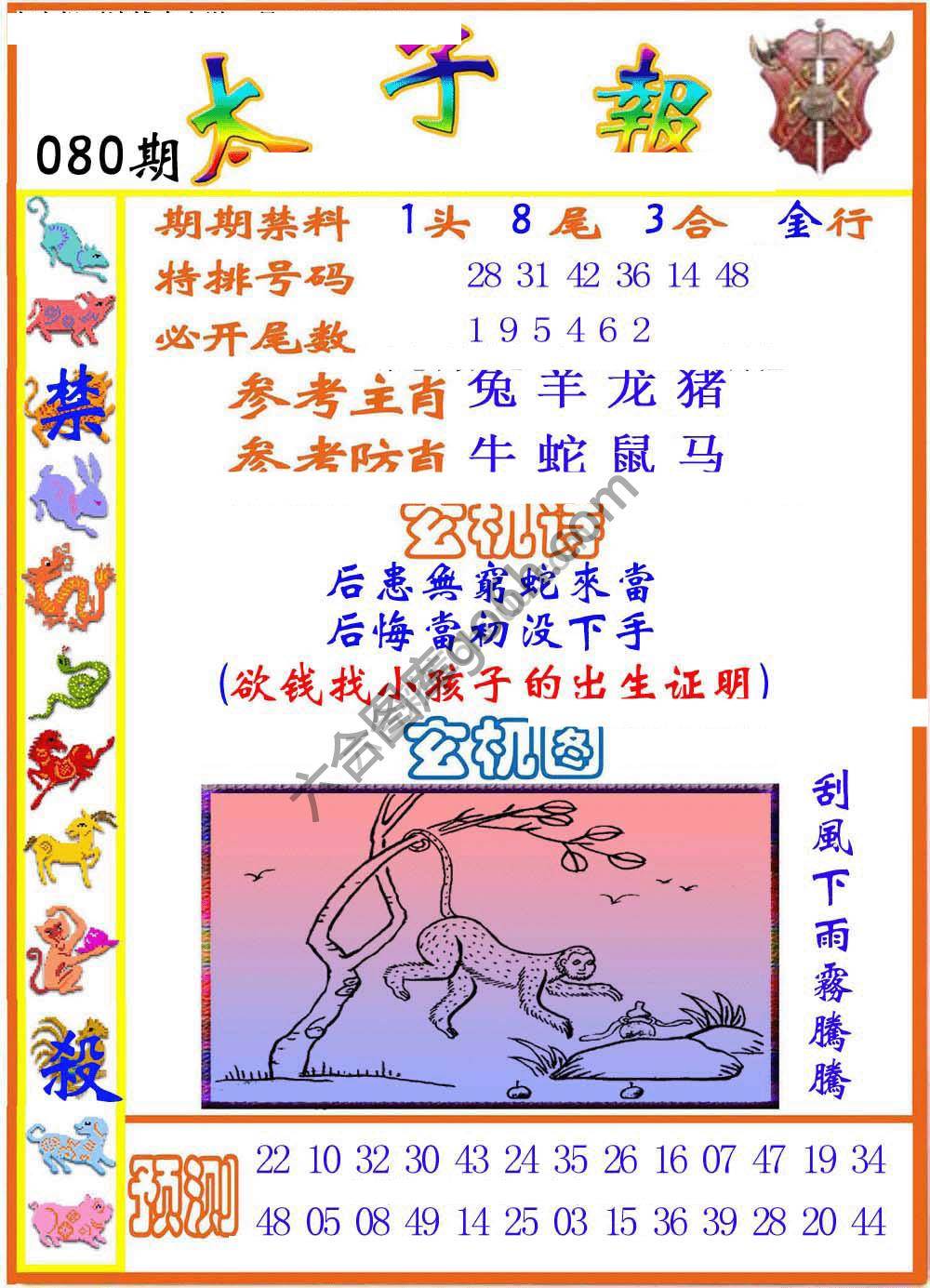 太子报