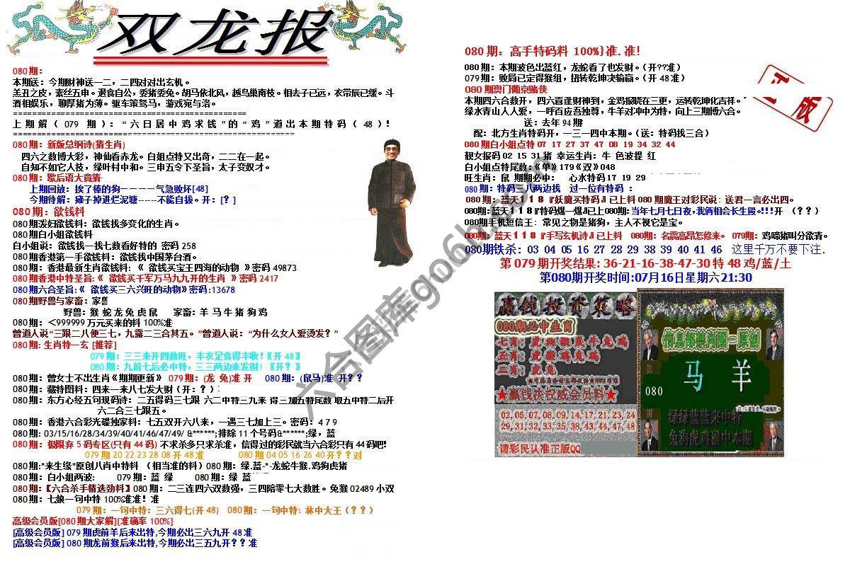 双龙报