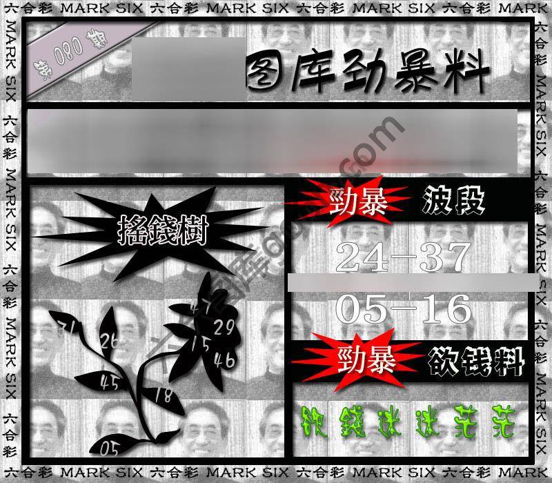 劲暴来料