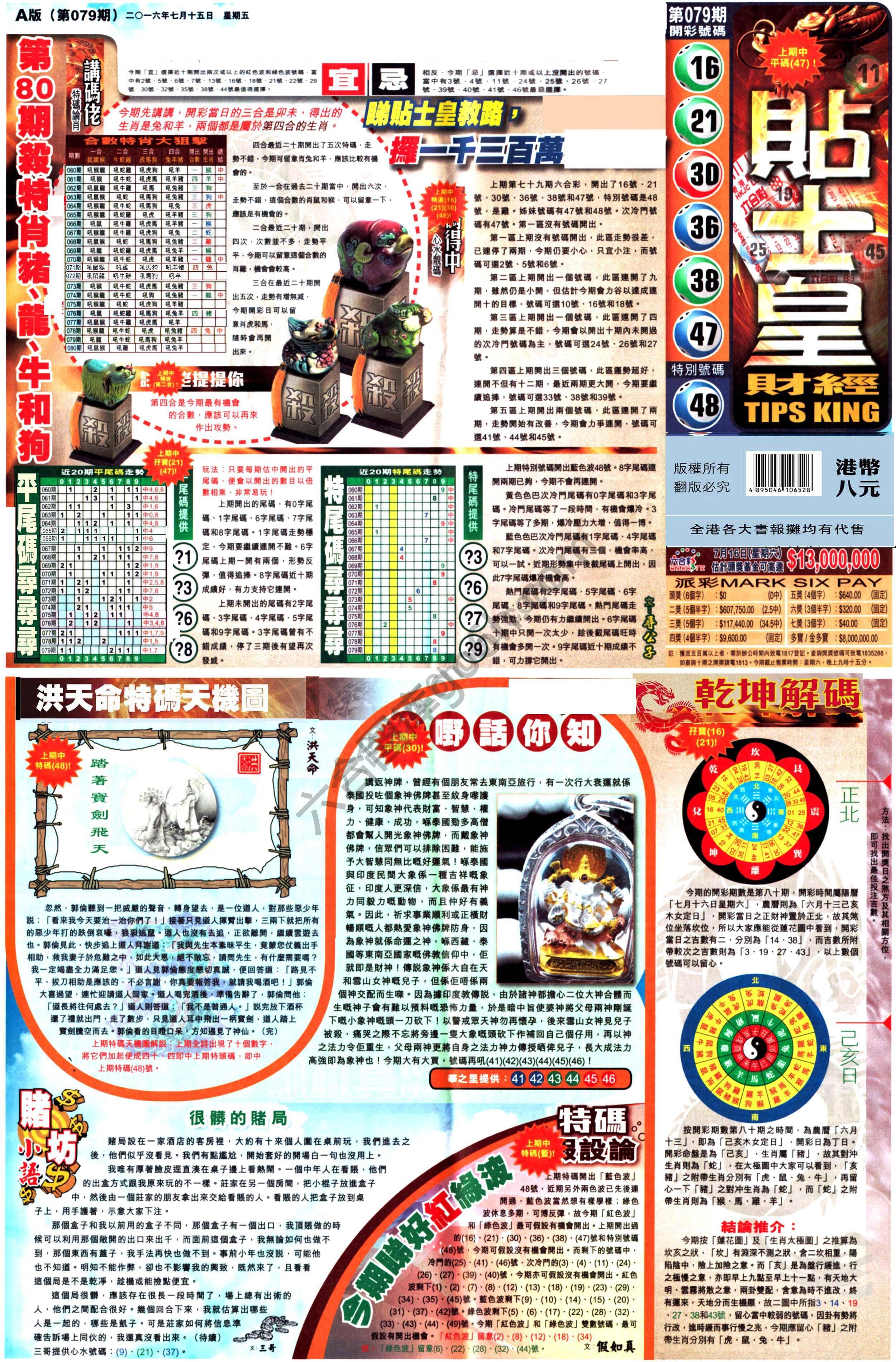 大版贴士皇