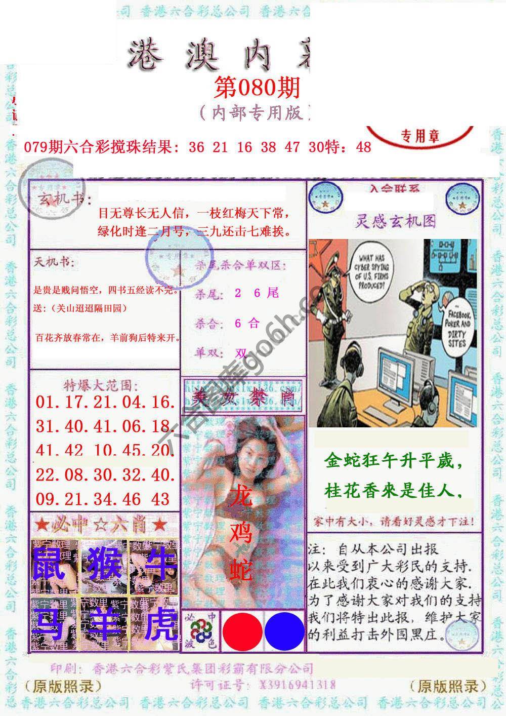港澳内幕