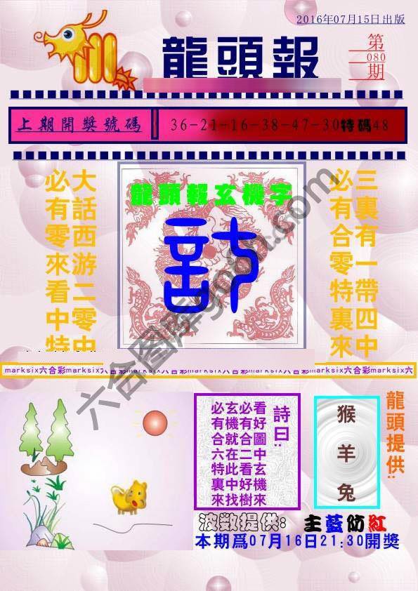 龙头报