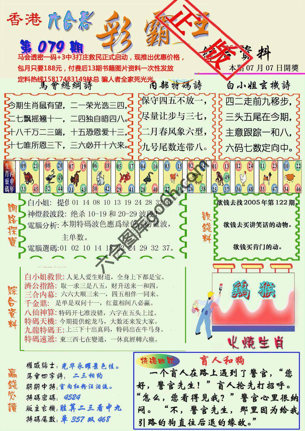 彩霸王