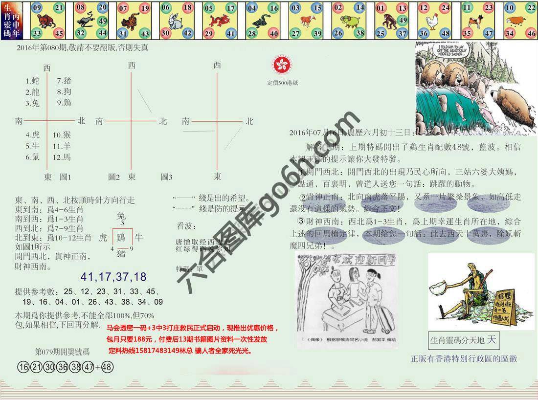 澳门足球报