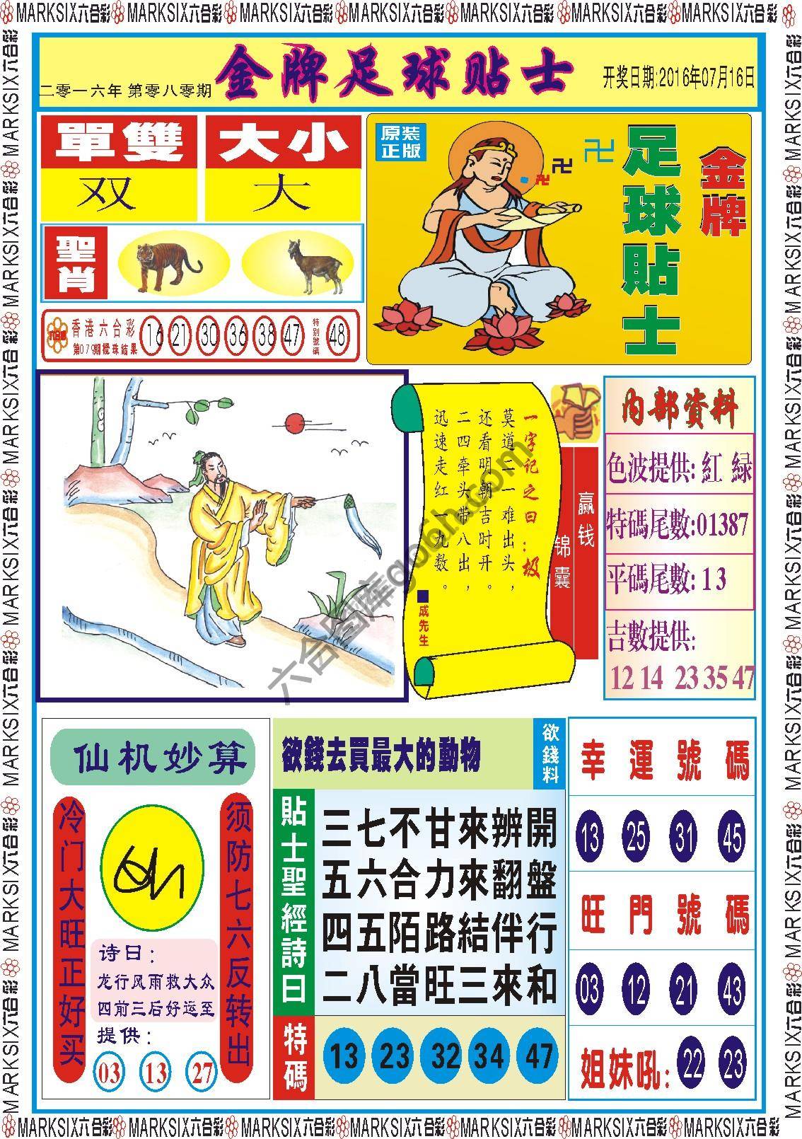金牌足球贴士
