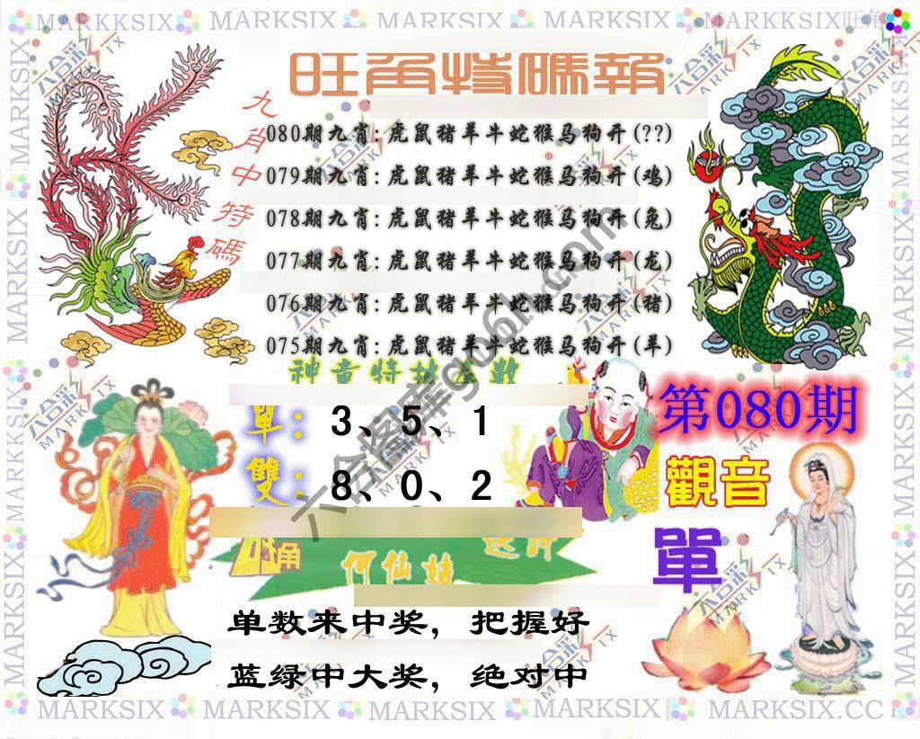 旺角特码报