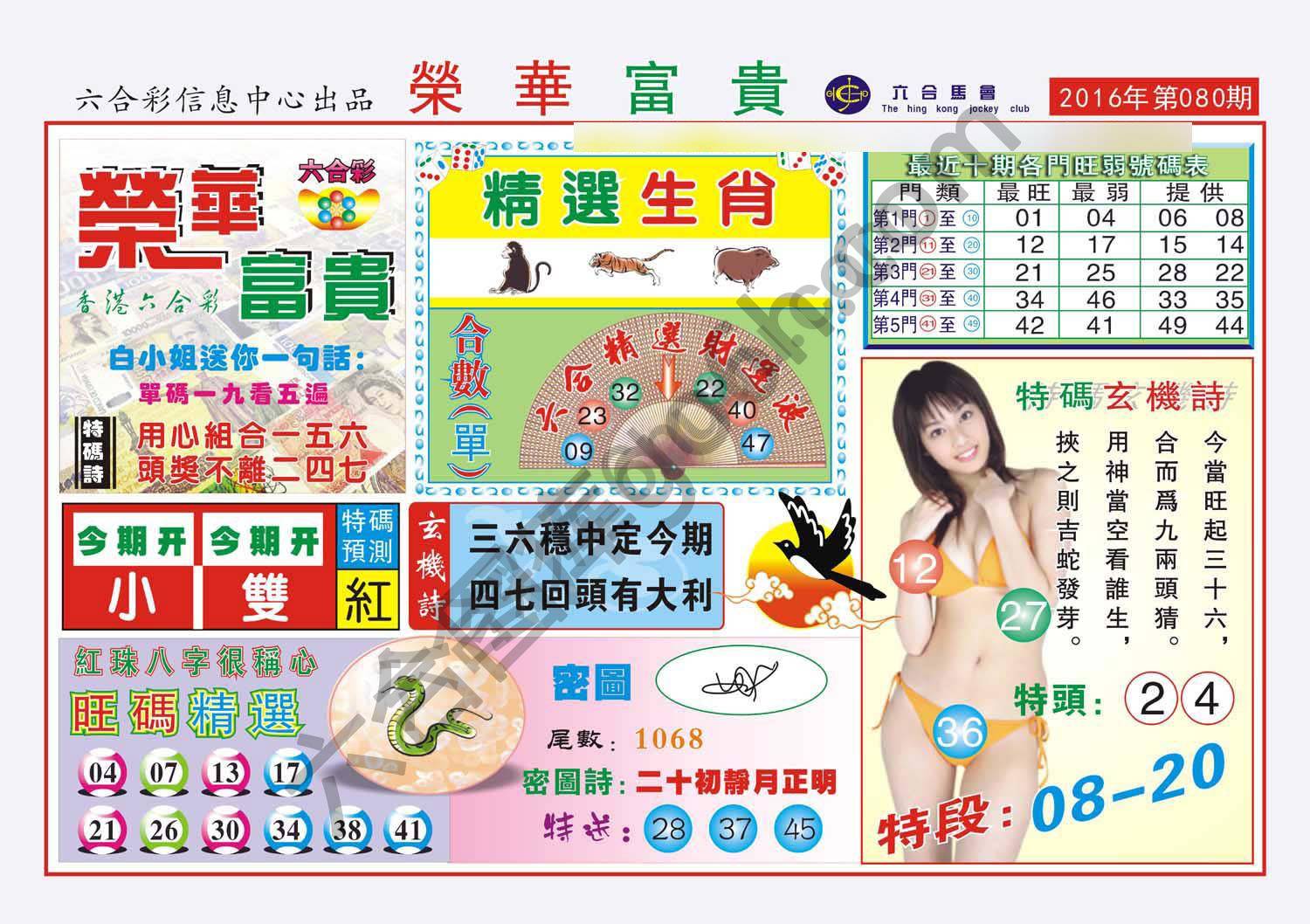 荣华富贵