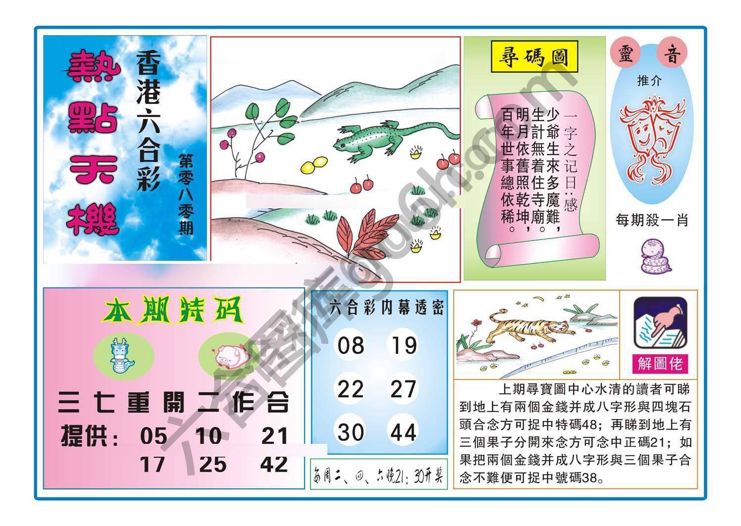 热点天机