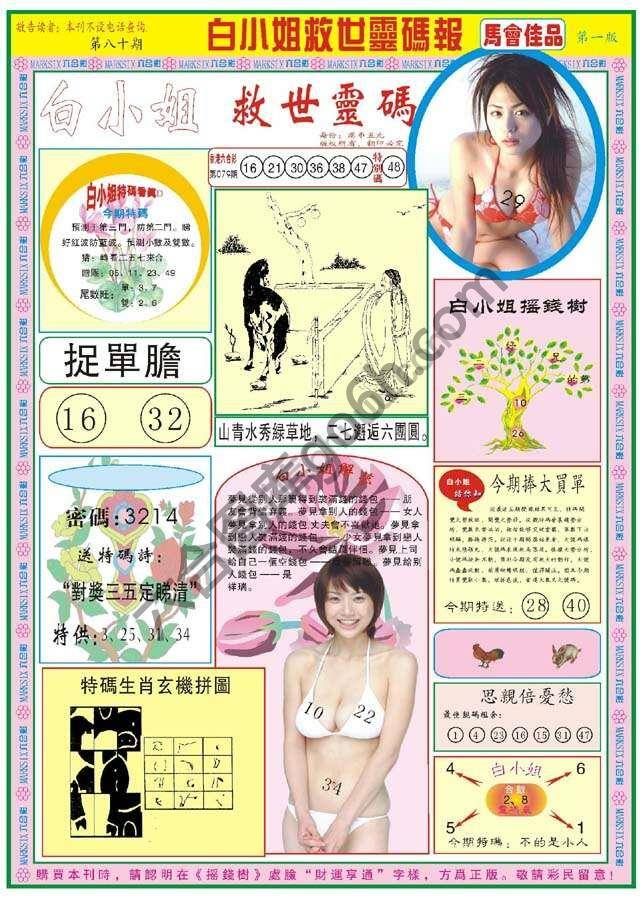 白小姐龙卷风