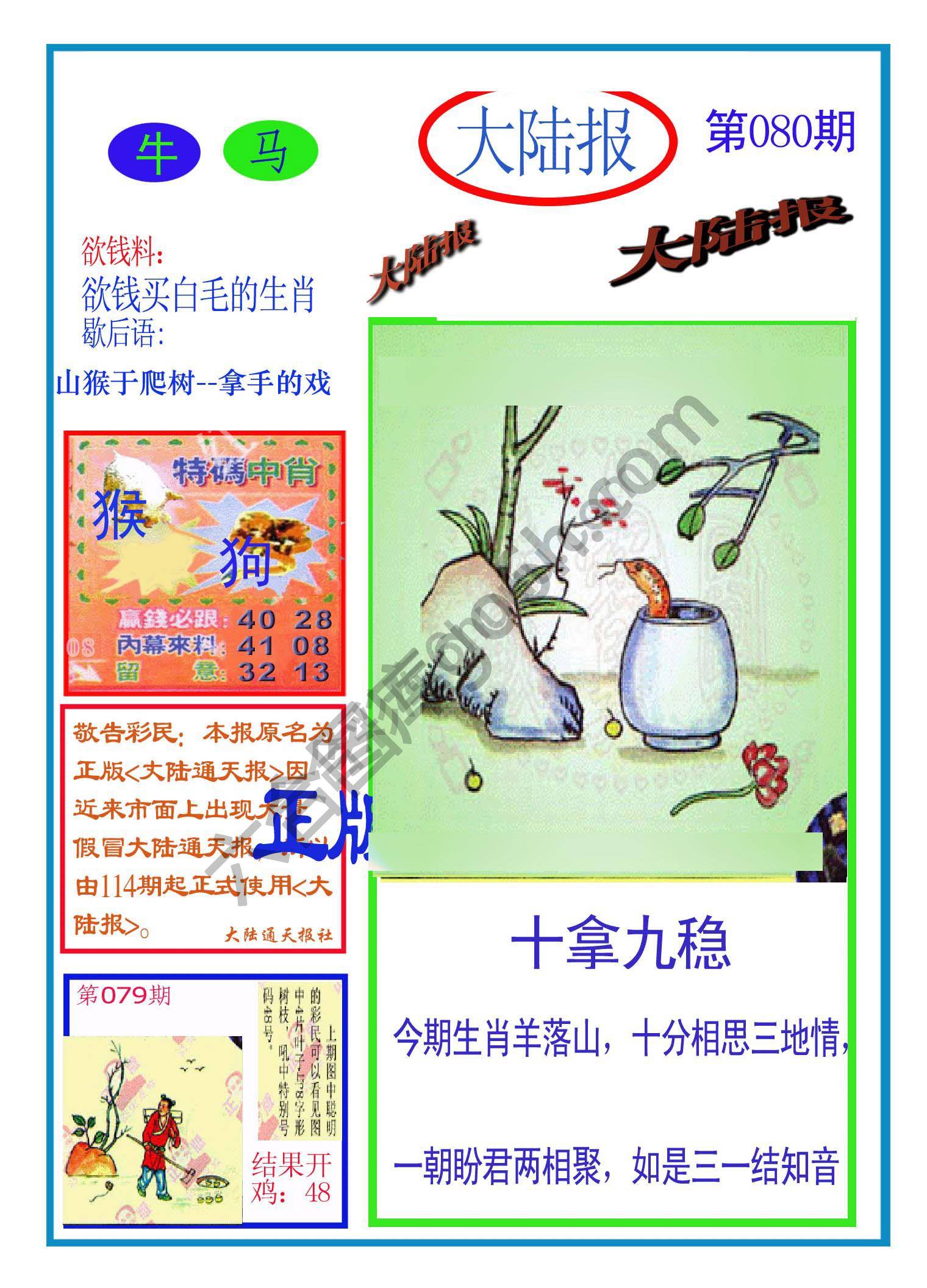 大陆报