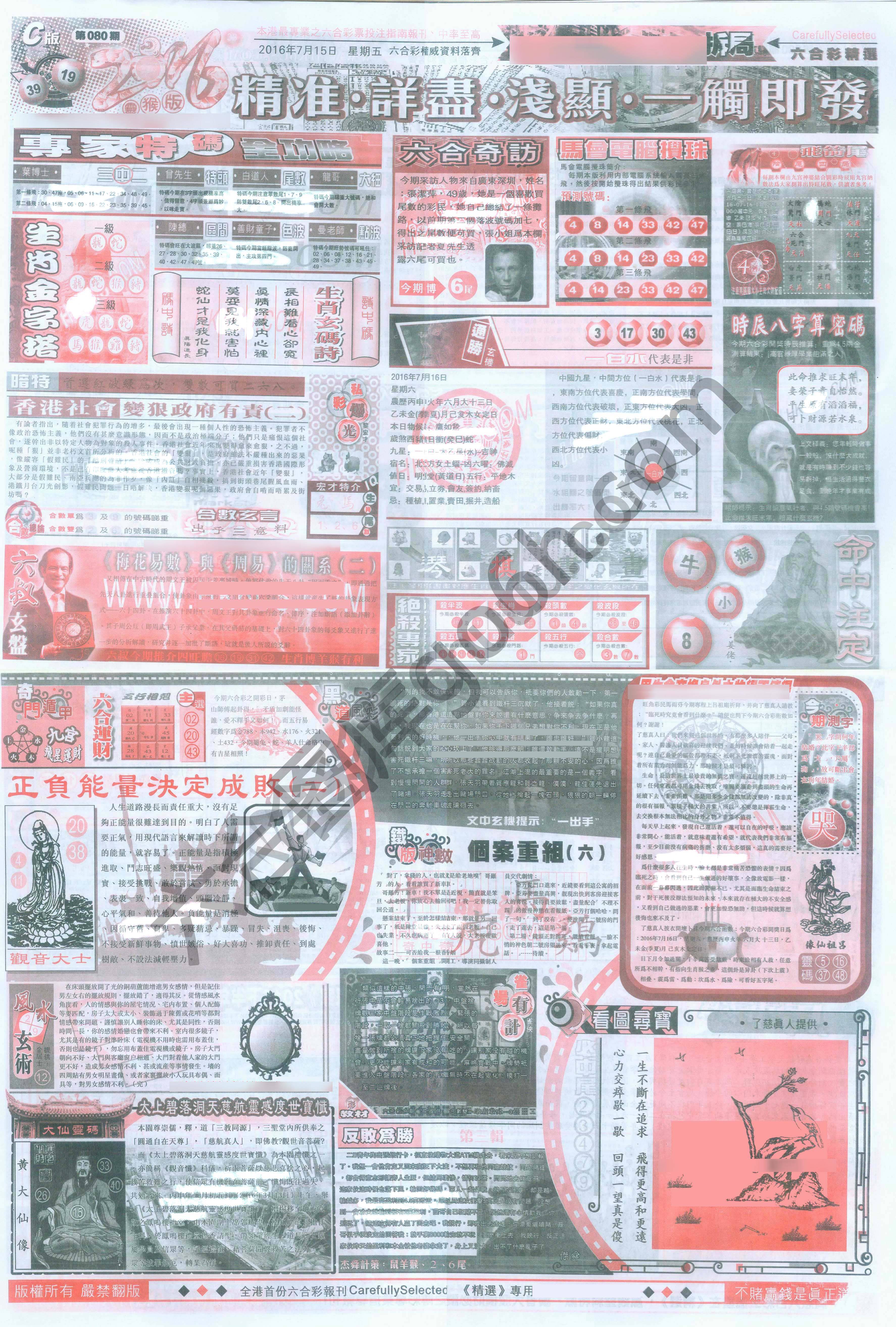 六合精选