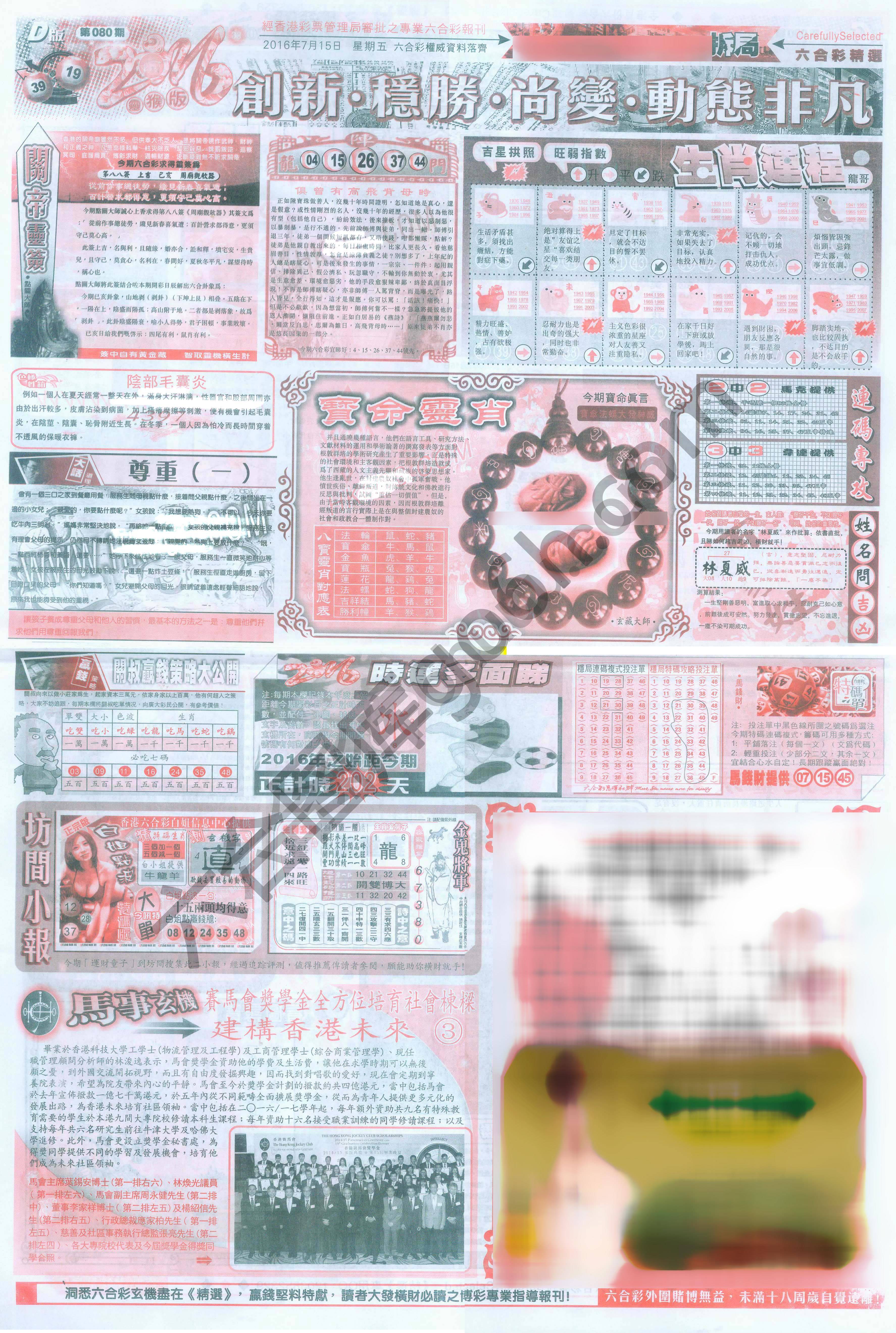 六合精选