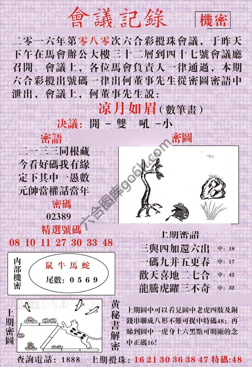 会议记录