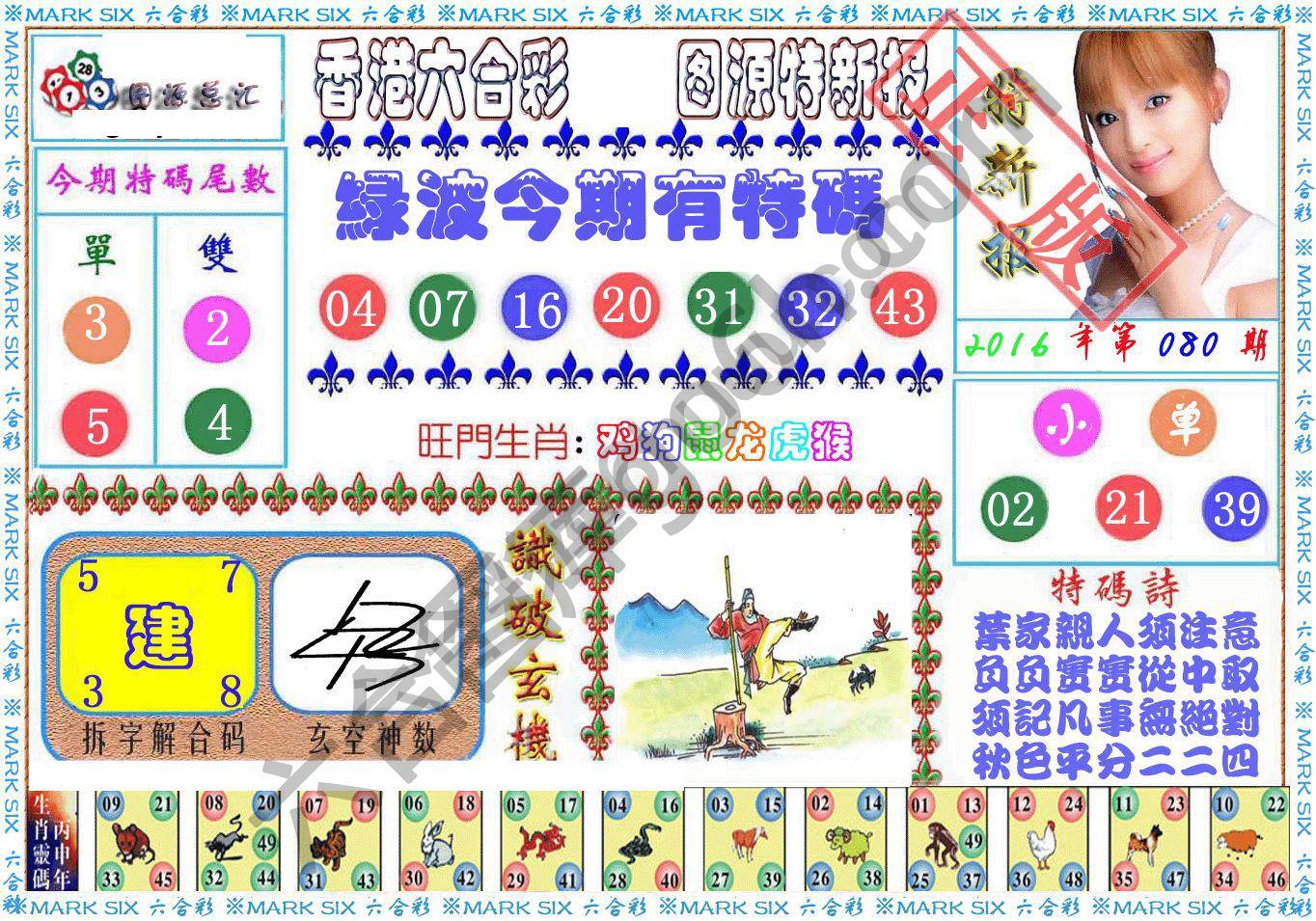 港版特新报