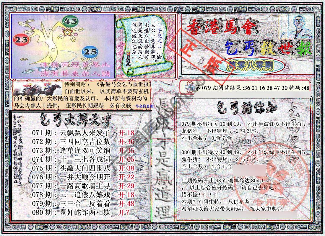 乞丐救世报