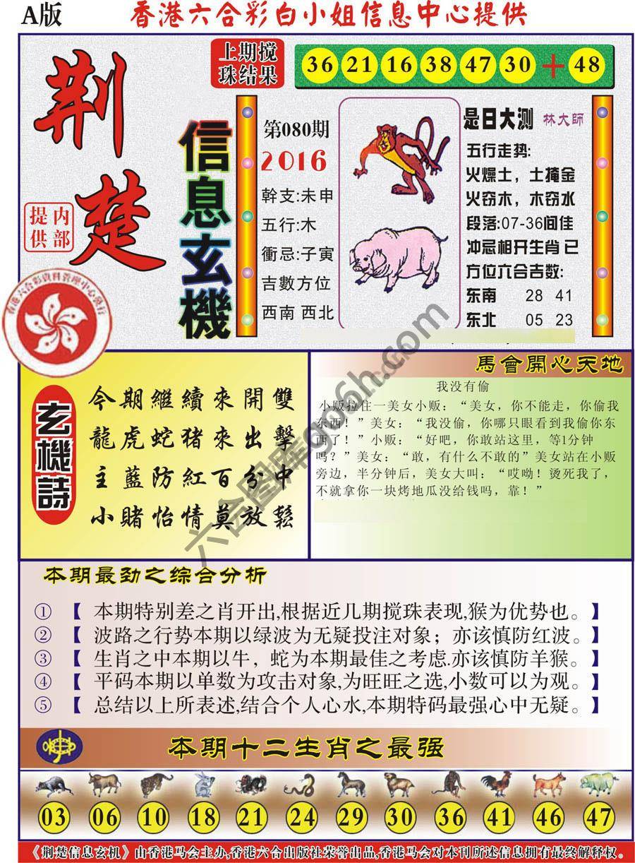 荆楚信息玄机