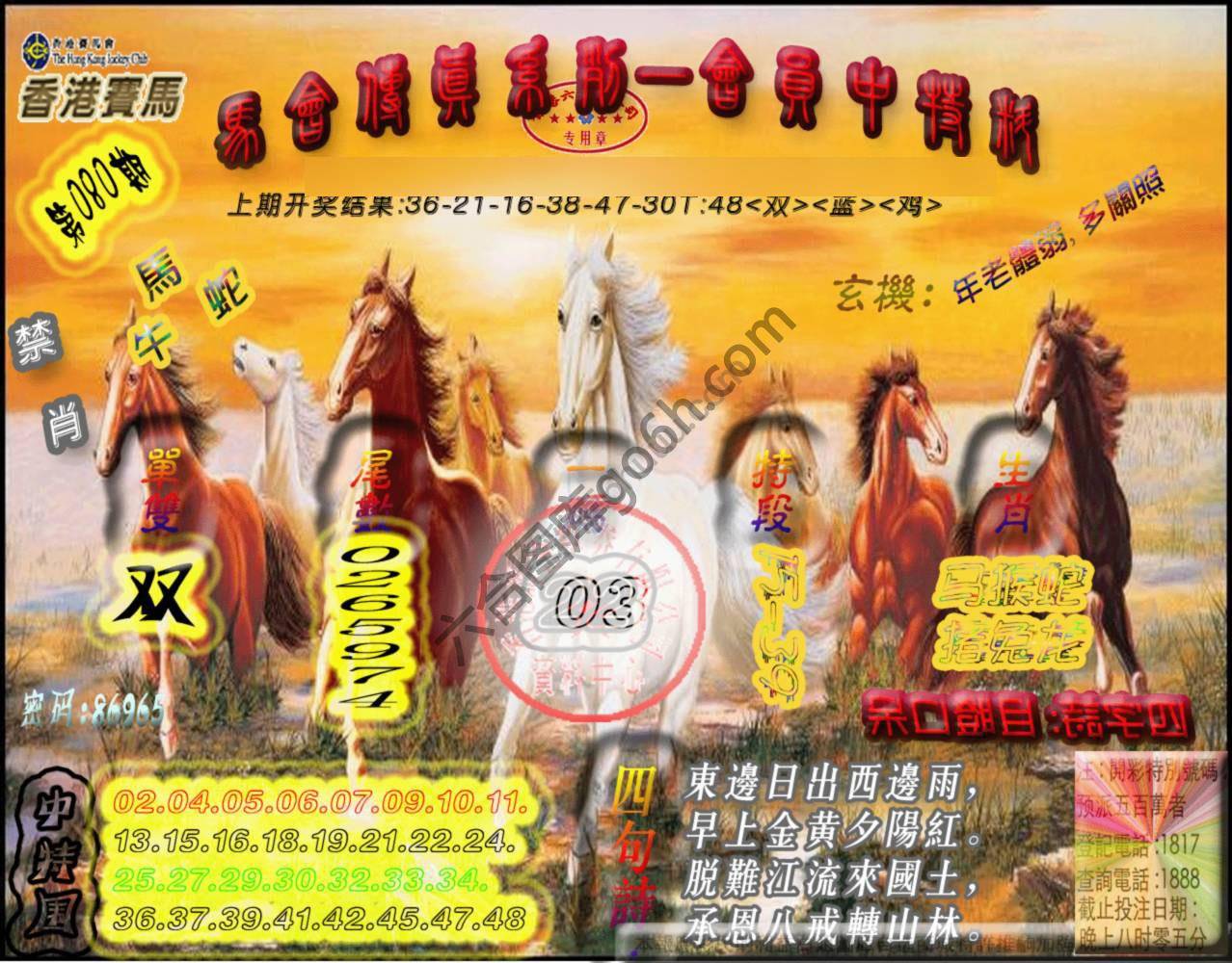 马会传真会员报