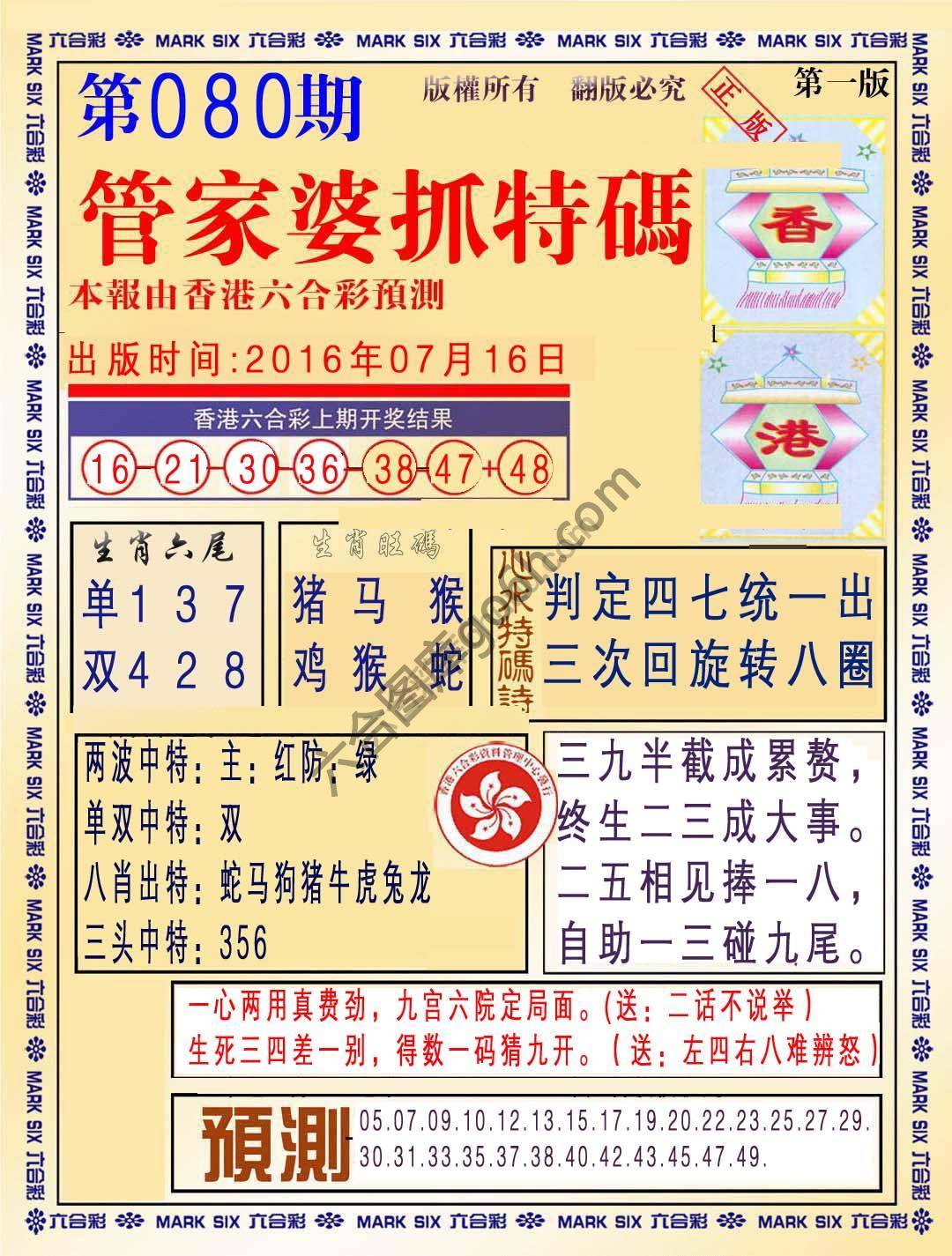 管家婆抓特码