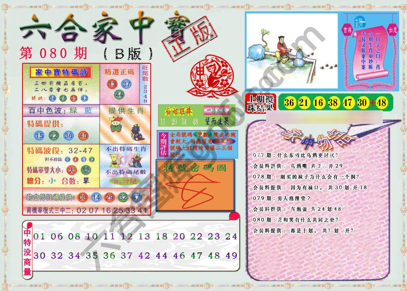 六合家中宝