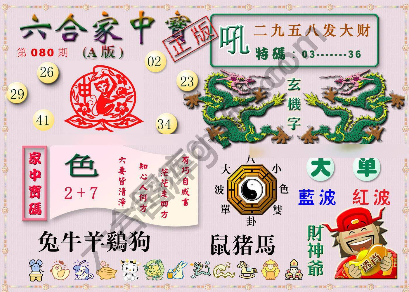 六合家中宝